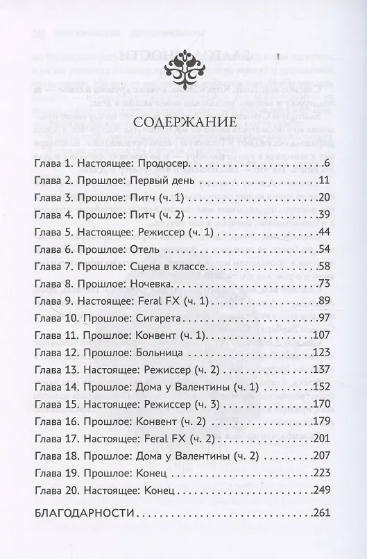 Книга Хоррормейкеры (Пол Тремблей) — 13