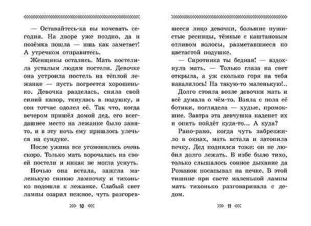 Книга Девочка из города (Любовь Воронкова) — 13