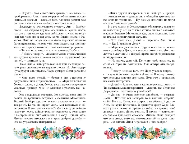 Книга Аня с острова Принца Эдуарда (Люси Мод Монтгомери) — 12