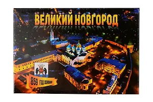 Магнит "Кремль. Вид сверху ночной" (Великий Новгород) (02-28-18)
