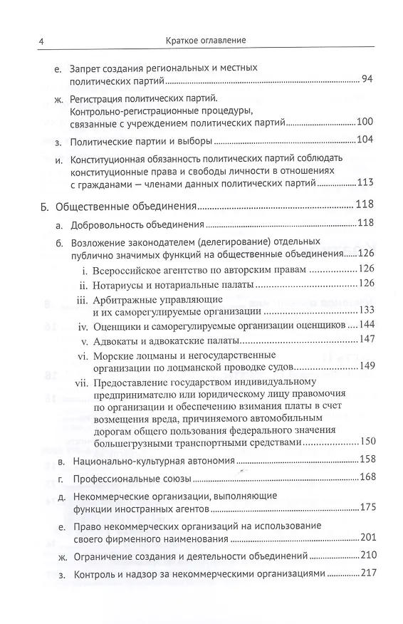 Книга Живое конституционное право России в решениях Конституционного Суда РФ. В 7 томах. Том 3. Конституционный строй. Часть вторая. Общественные институты. Институты непосредственной демократии (Дмитрий Шустров) — 3