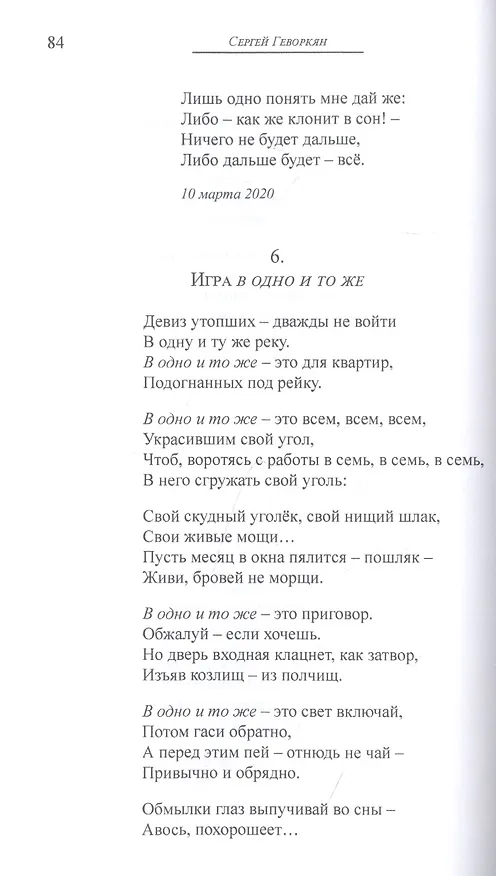 Книга Игра в одно и то же. Стихотворения (Сергей Геворкян) — 9