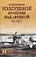 Хроника воздушной войны над Африкой. 1939-1941 гг. — 2963204 — 1