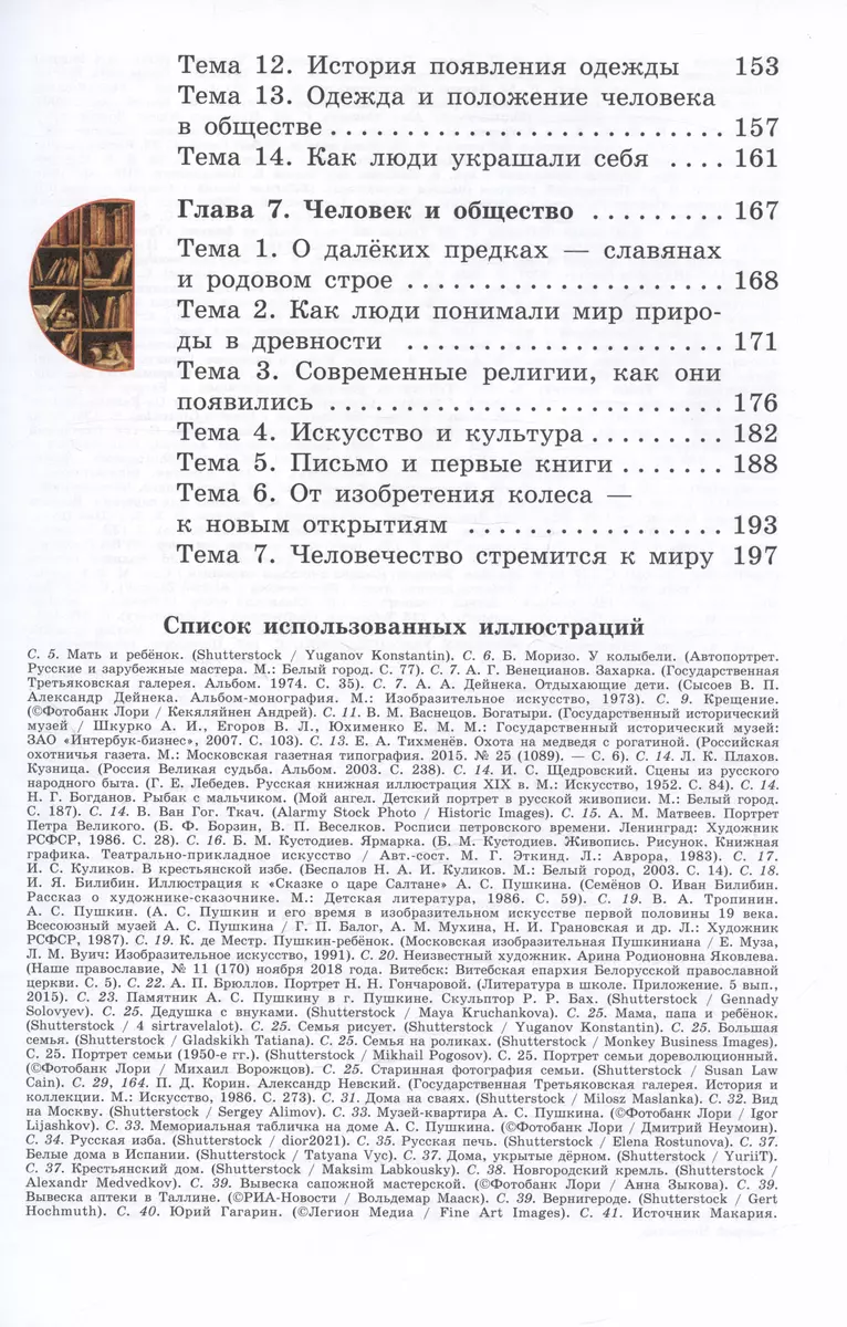 Мир истории. 6 класс. Учебник (для обучающихся с интеллектуальными  нарушениями) (Ирина Бгажнокова, Лариса Смирнова) - купить книгу с доставкой  в интернет-магазине «Читай-город». ISBN: 978-5-09-100026-9