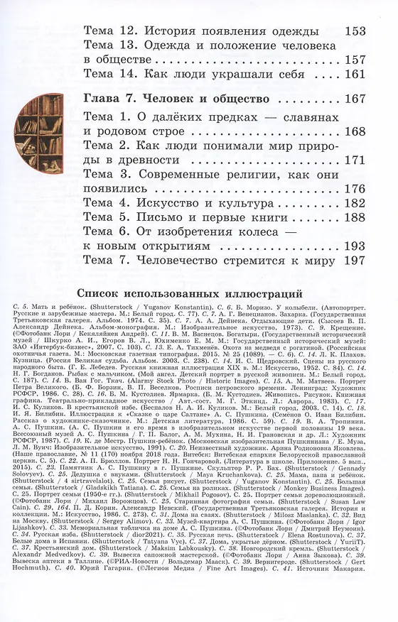 Книга Мир истории.  6 класс. Учебник (для обучающихся с интеллектуальными нарушениями) (Ирина Бгажнокова, Лариса Смирнова) — 4