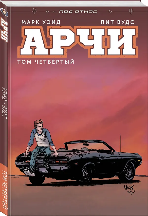 Арчи. Том 4 2706070 — 4