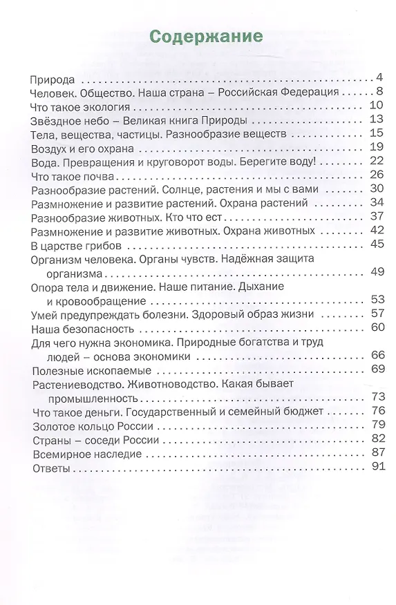 Книга Окружающий мир. 3 класс. Разноуровневые задания. ФГОС Новый () — 2