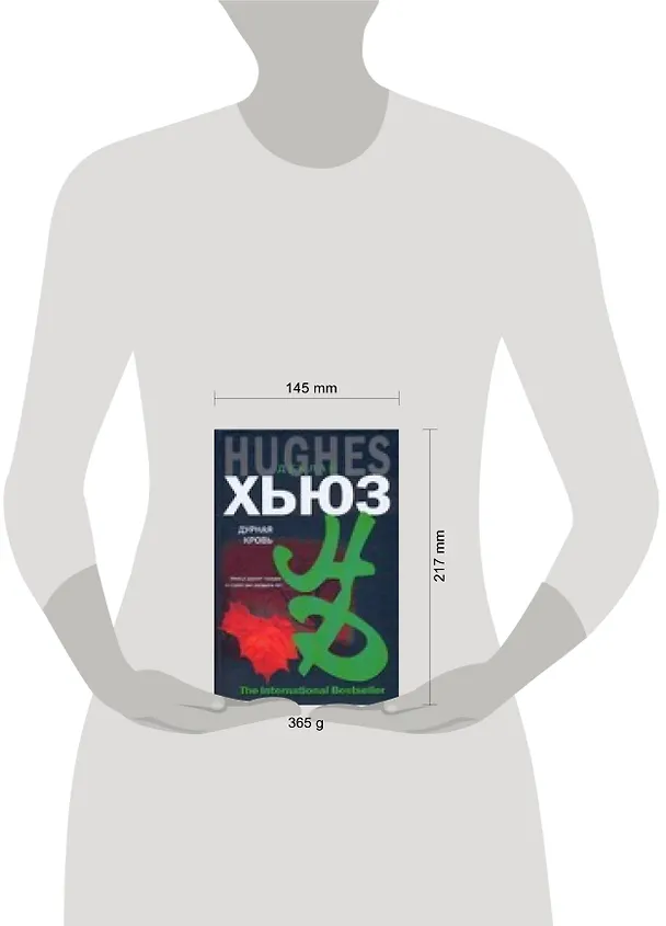 Книга Дурная кровь (Деклан Хьюз) — 2