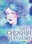 Снежная королева — 3170268 — 1