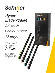 Ручки шариковые синие 12 штук "Elegant" 0,5 мм, soft touch, в ассортименте, Schiller