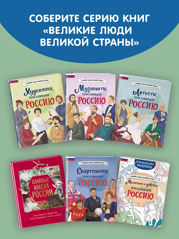 Книга Ученые, прославившие Россию (Наталия Лалабекова) — 14