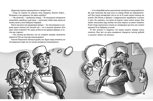 Книга ДЕТСКИЙ ДЕТЕКТИВ. Сыщики из 5"А" (Александра Калинина) — 4