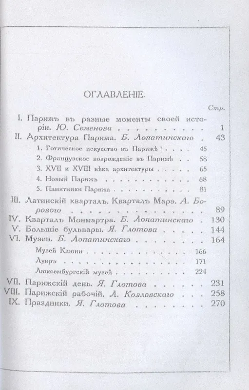 Книга Париж (Алексей Боровой) — 2