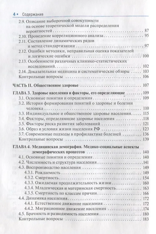 Книга Общественное здоровье и здравоохранение : учебник (Юрий Лисицын) — 3