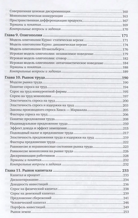 Книга Микроэкономика. Учебник и практикум (Борис Корнейчук) — 4