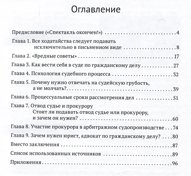 Книга Правосудие с широко закрытыми глазами, или О чем не расскажут на ЮРФАКЕ (Али Тхакахов) — 2