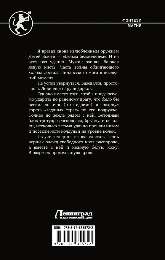 Книга Принц стужи (Алекс Каменев) — 2