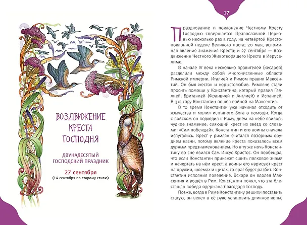 Книга Самые главные православные праздники (у.н.) () — 18