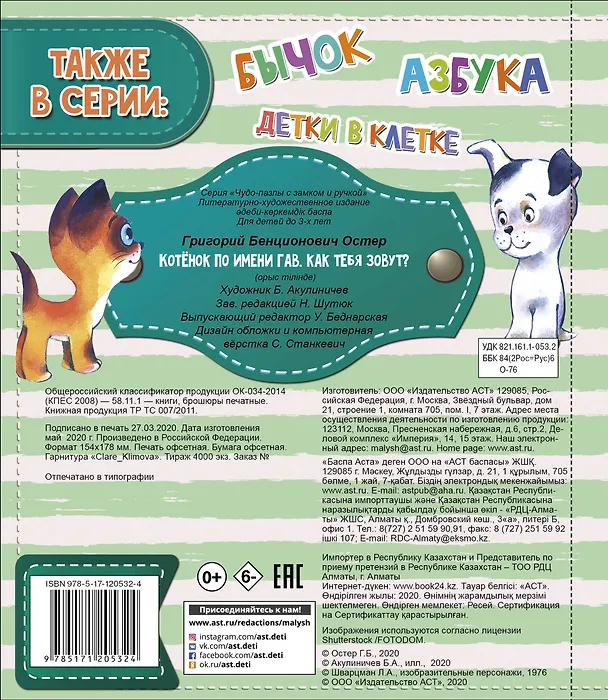 Книга Котенок по имени Гав. Как тебя зовут? (Григорий Остер) — 2