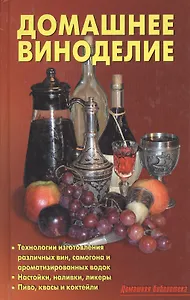 Домашнее виноделие