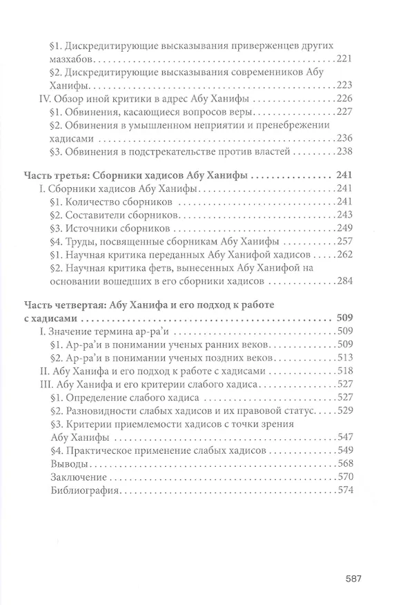 Книга Положение Абу Ханифы среди мухаддисов () — 3