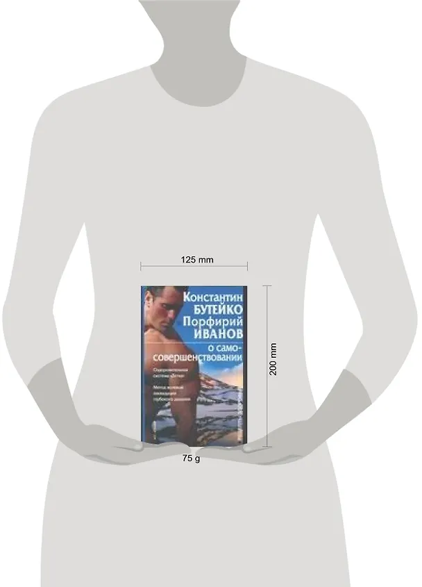 Книга О самосовершенствовании (мРЗ) (Константин Бутейко) — 2