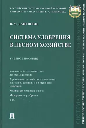 Система удобрения в лесном хозяйстве — 2845933 — 1