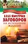 5555 быстрых заговоров на исполнение желаний от лучших целителей России — 2558856 — 1