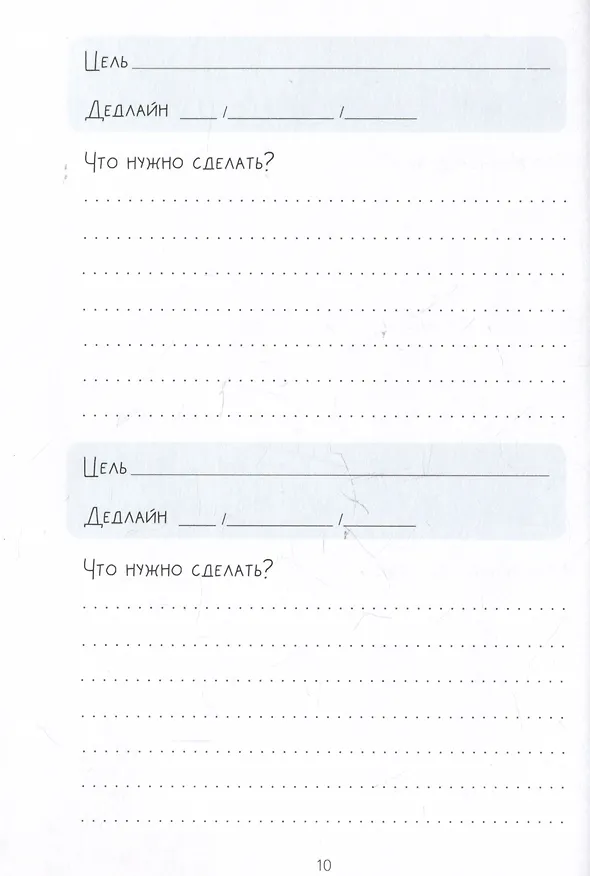 Книга Планер "Хочу, могу, делаю. Планируй с Курой" (Curavamnedura) — 3