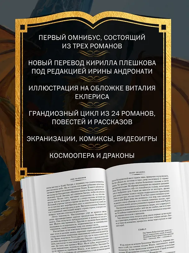 Книга Всадники Перна (Энн Маккефри) — 6