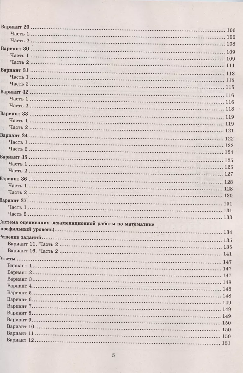 ЕГЭ 2024. Математика. Профильный уровень. Типовые варианты экзаменационных  заданий. 37 вариантов заданий (Иван Ященко) - купить книгу с доставкой в  интернет-магазине «Читай-город». ISBN: 978-5-377-19473-6