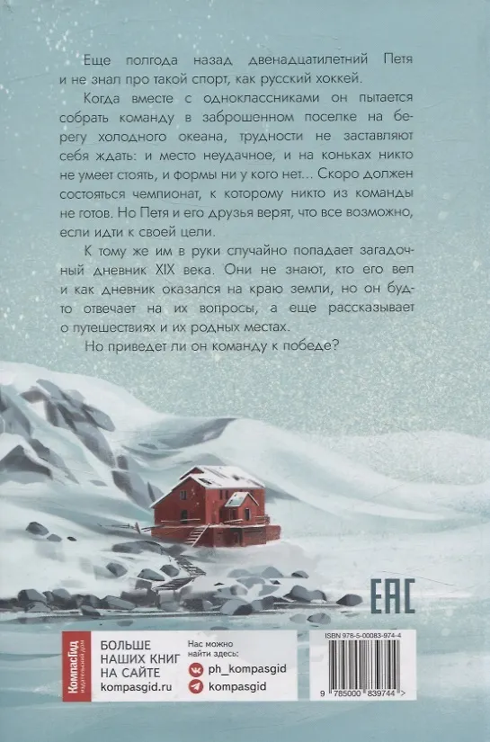 Книга Неудачники — команда мечты (Дмитрий Ищенко) — 2