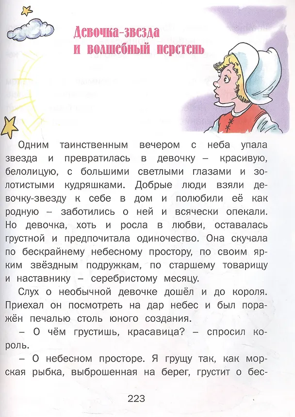 Книга Чудо-сказки для малышей (М.Ф. Аверьянов, Елена Агинская, Александр Пушкин) — 7