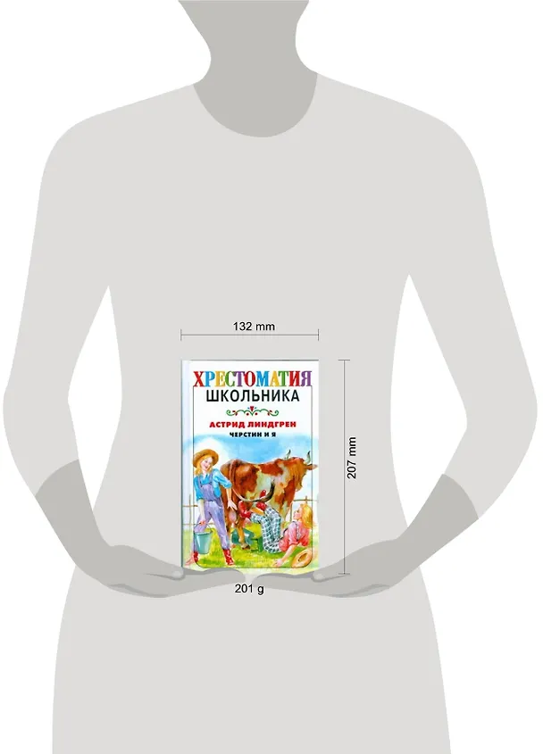 Книга Черстин и я: повесть (Астрид Линдгрен) — 2