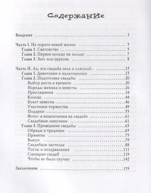 Книга Свадьба вашей мечты. () — 2