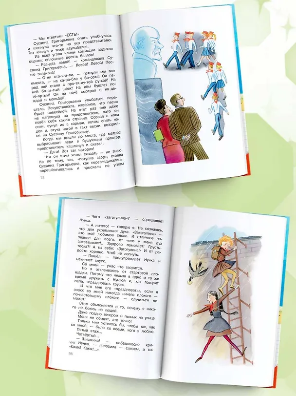 Книга Семь летучих пассажиров (Марина Москвина) — 6