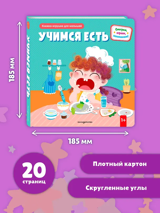 Книга Учимся есть () — 9