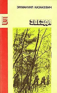 Книга Звезда ()