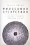 Философия отсутствия как обоснование художественной природы бытия. — 2442761 — 1