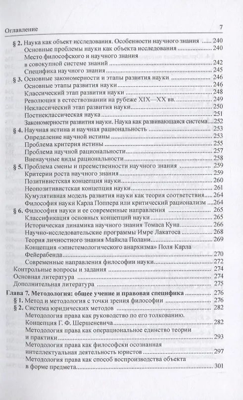 Книга Философия. Учебник для специалитета (Олег Рыбаков) — 4