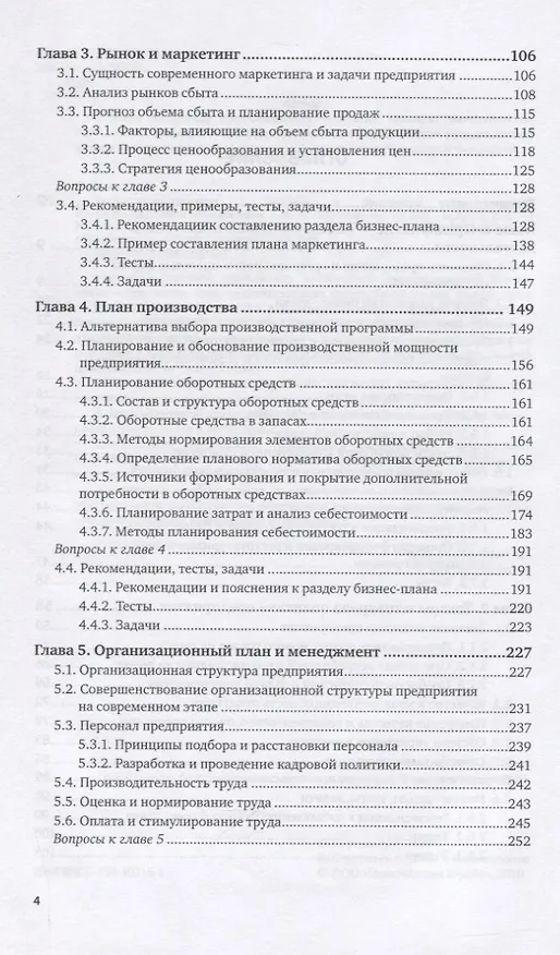 Книга Бизнес-планирование. Учебник и практикум для СПО (Алесандр Сергеев) — 3