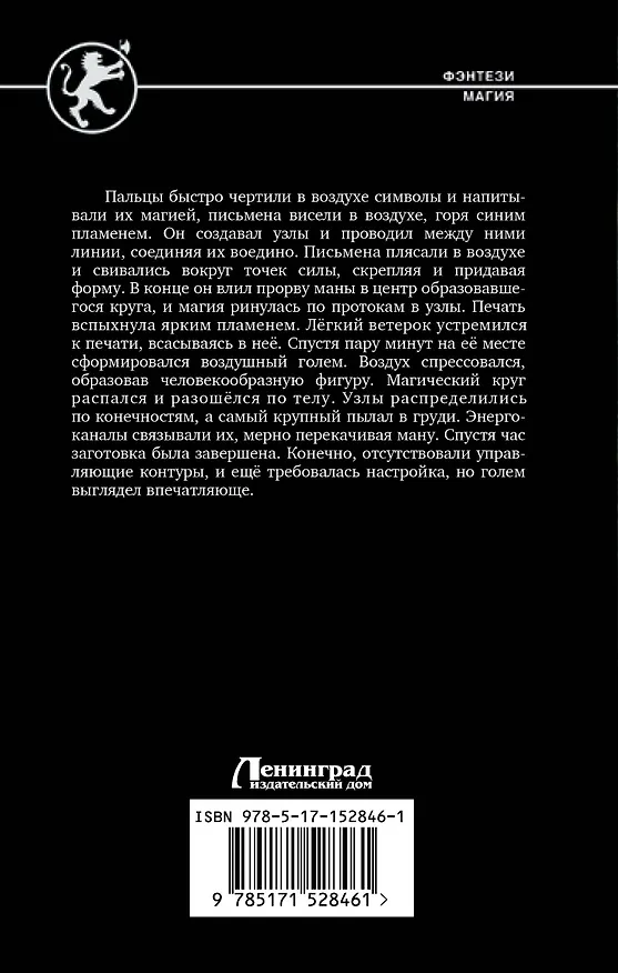 Книга Путь тёмного мага (Николай Байтер) — 2