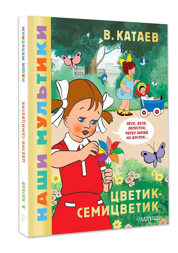 Книга Цветик-семицветик (Валентин Катаев) — 5