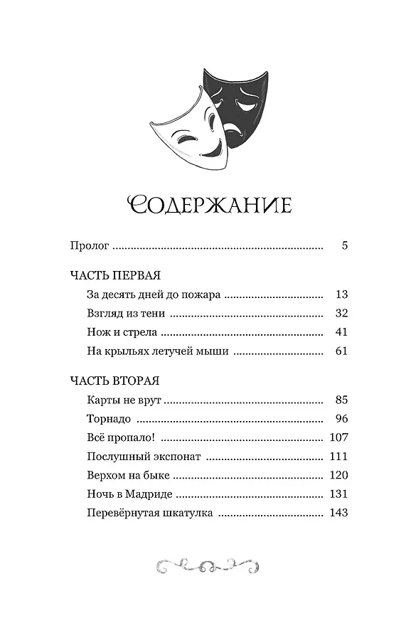 Книга Буратино. История друзей (Денис Мартынов) — 18