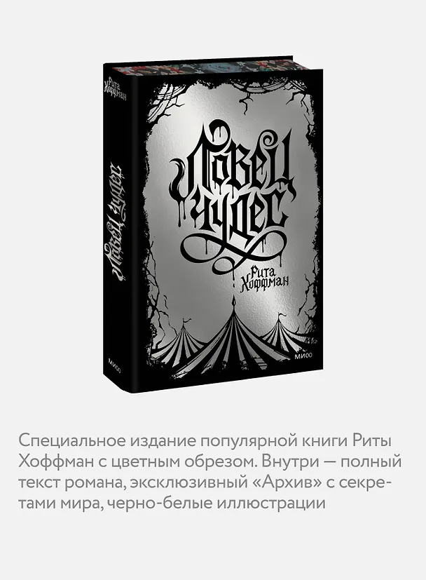 Книга Ловец Чудес. Специальное издание (Рита Хоффман) — 4