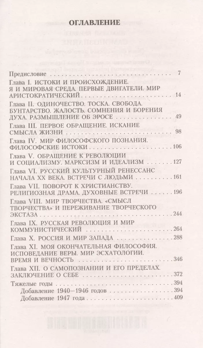 Самопознание: Опыт философской автобиографии (Николай Бердяев) - купить  книгу с доставкой в интернет-магазине «Читай-город». ISBN: 978-5-389-10422-8