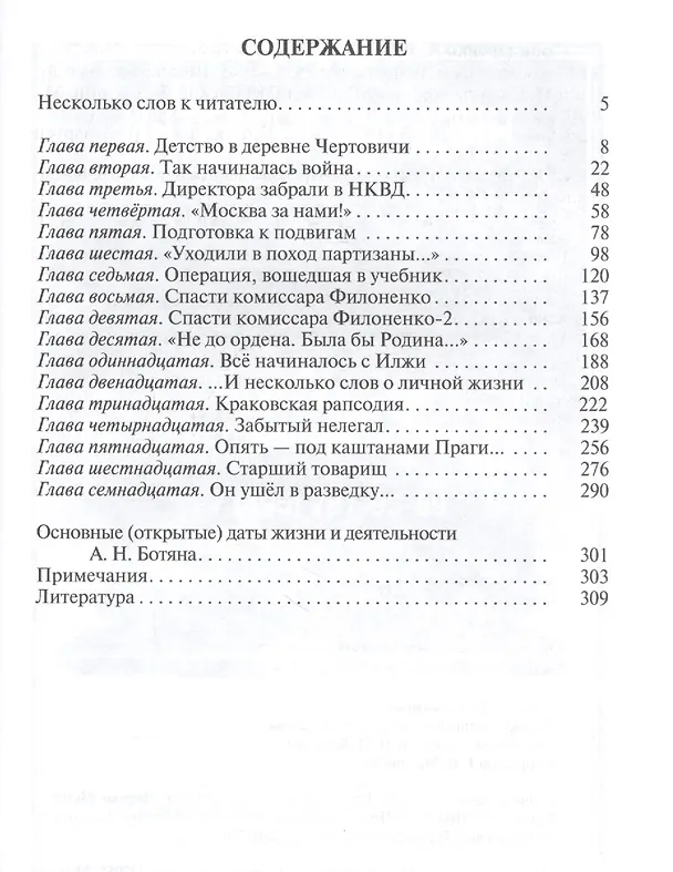 Книга Алексей Ботян (Александр Бондаренко) — 2