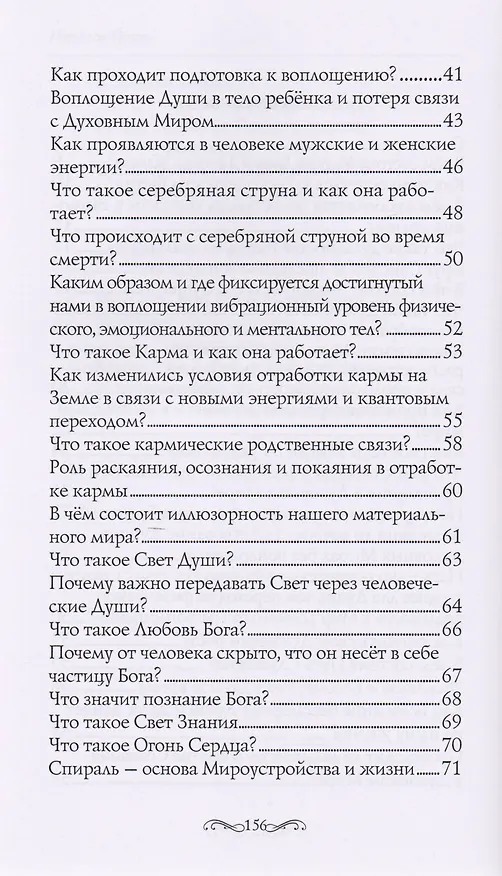 Книга Истины Жизни Мудрости и Любви (м) Искра () — 3