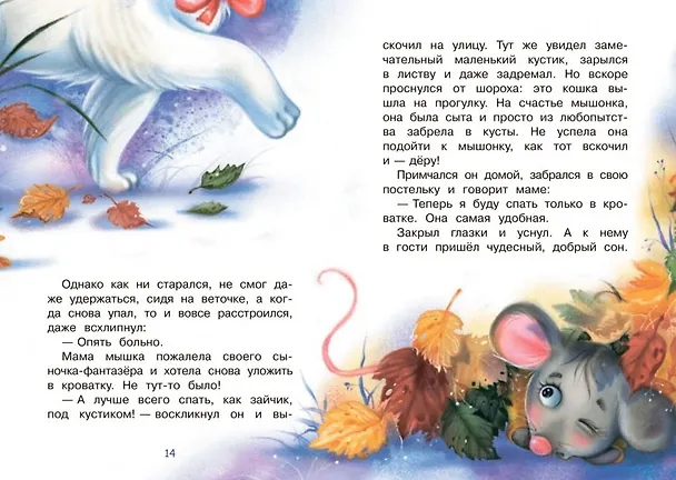 Книга Куда уходит день? Сказки (Наталья Спехова) — 5