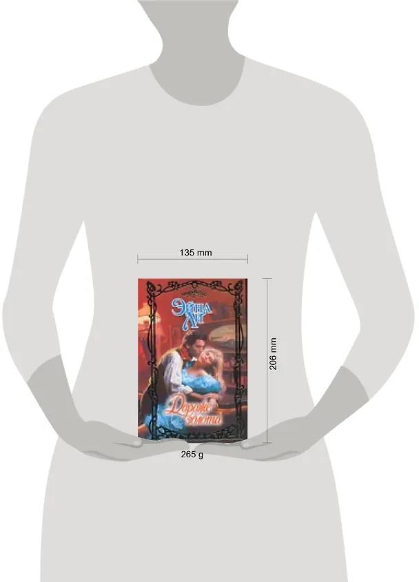 Книга Дороже золота (Очарование). Ли Э. (Аст) (Эйна Ли) — 2